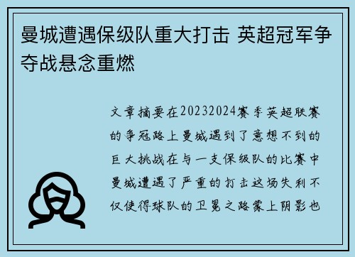 曼城遭遇保级队重大打击 英超冠军争夺战悬念重燃