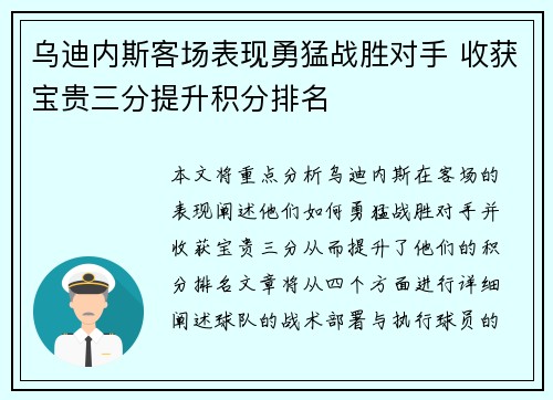 乌迪内斯客场表现勇猛战胜对手 收获宝贵三分提升积分排名