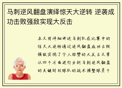 马刺逆风翻盘演绎惊天大逆转 逆袭成功击败强敌实现大反击