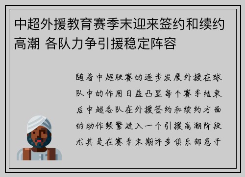 中超外援教育赛季末迎来签约和续约高潮 各队力争引援稳定阵容