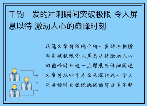 千钧一发的冲刺瞬间突破极限 令人屏息以待 激动人心的巅峰时刻