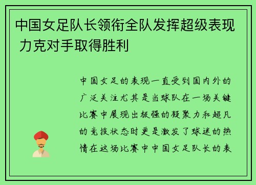 中国女足队长领衔全队发挥超级表现 力克对手取得胜利