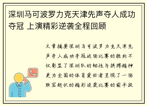 深圳马可波罗力克天津先声夺人成功夺冠 上演精彩逆袭全程回顾