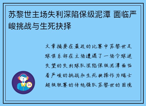 苏黎世主场失利深陷保级泥潭 面临严峻挑战与生死抉择