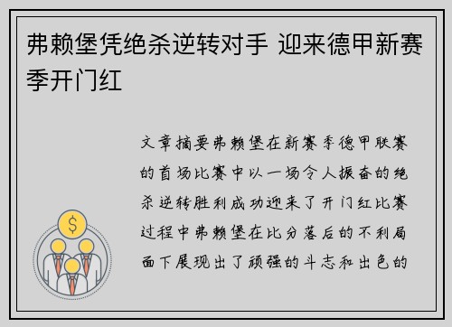 弗赖堡凭绝杀逆转对手 迎来德甲新赛季开门红
