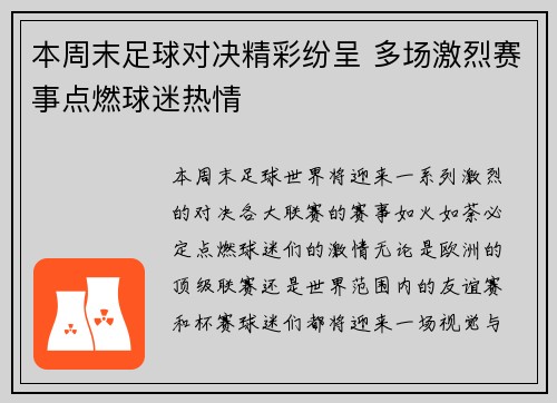 本周末足球对决精彩纷呈 多场激烈赛事点燃球迷热情
