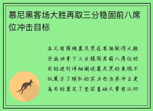 慕尼黑客场大胜再取三分稳固前八席位冲击目标