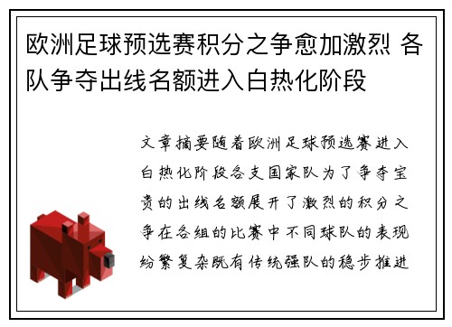 欧洲足球预选赛积分之争愈加激烈 各队争夺出线名额进入白热化阶段