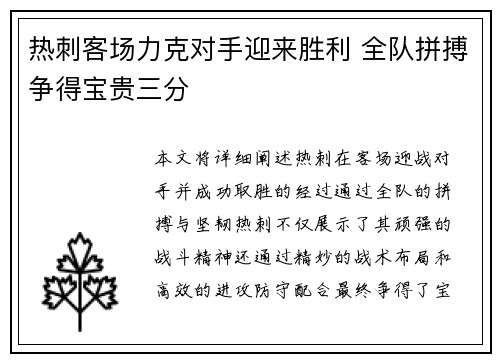 热刺客场力克对手迎来胜利 全队拼搏争得宝贵三分