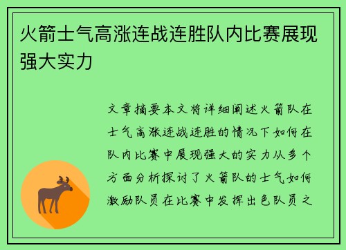 火箭士气高涨连战连胜队内比赛展现强大实力