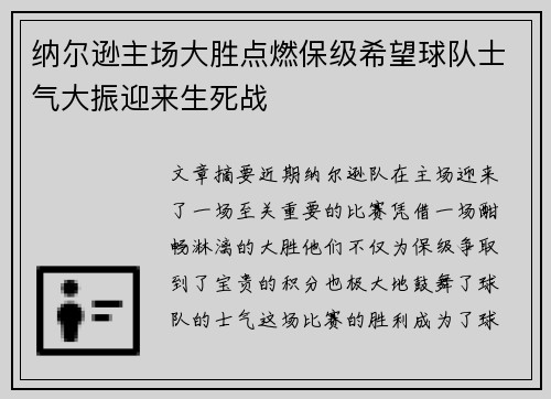 纳尔逊主场大胜点燃保级希望球队士气大振迎来生死战