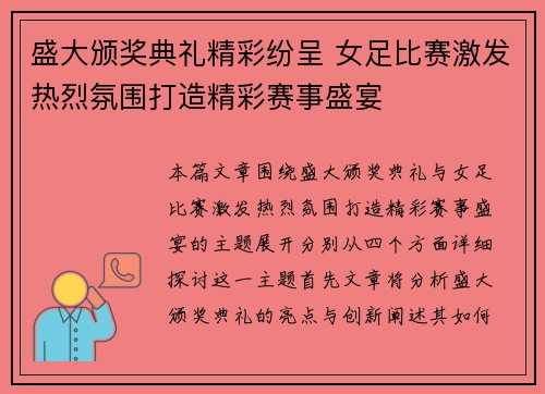 盛大颁奖典礼精彩纷呈 女足比赛激发热烈氛围打造精彩赛事盛宴