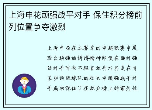 上海申花顽强战平对手 保住积分榜前列位置争夺激烈
