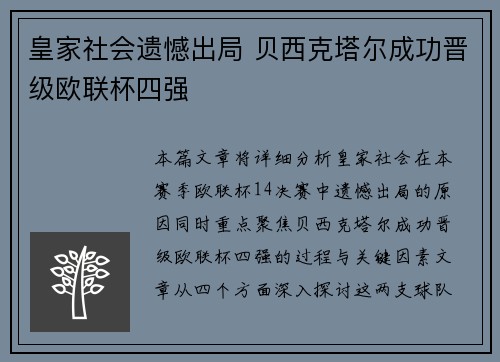 皇家社会遗憾出局 贝西克塔尔成功晋级欧联杯四强