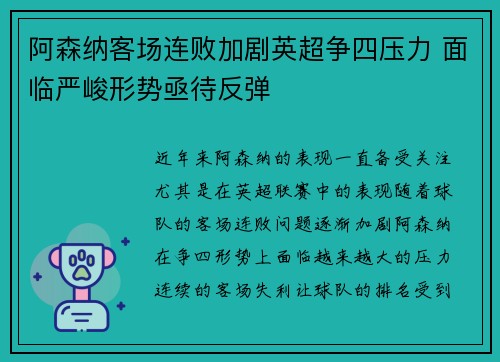 阿森纳客场连败加剧英超争四压力 面临严峻形势亟待反弹