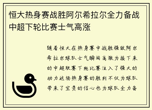 恒大热身赛战胜阿尔希拉尔全力备战中超下轮比赛士气高涨