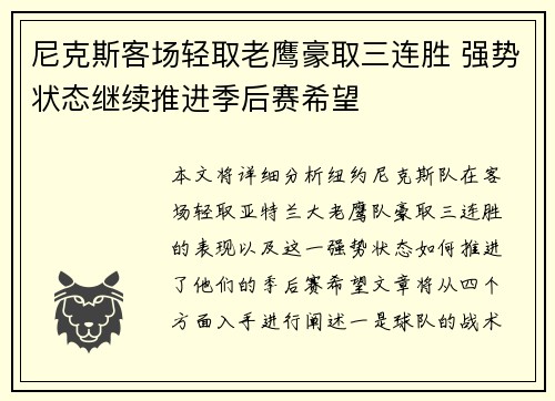 尼克斯客场轻取老鹰豪取三连胜 强势状态继续推进季后赛希望