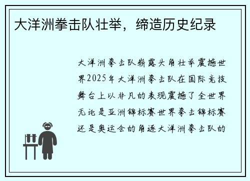 大洋洲拳击队壮举，缔造历史纪录