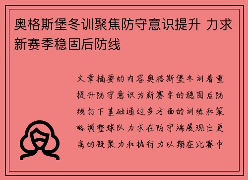 奥格斯堡冬训聚焦防守意识提升 力求新赛季稳固后防线