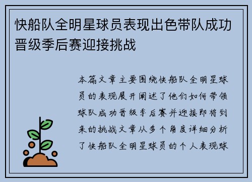 快船队全明星球员表现出色带队成功晋级季后赛迎接挑战