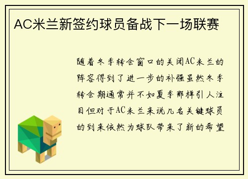 AC米兰新签约球员备战下一场联赛