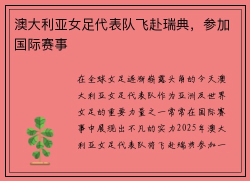 澳大利亚女足代表队飞赴瑞典，参加国际赛事