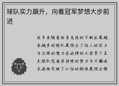 球队实力飙升，向着冠军梦想大步前进