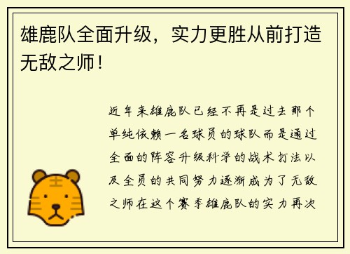 雄鹿队全面升级，实力更胜从前打造无敌之师！