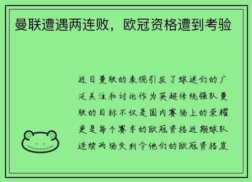 曼联遭遇两连败，欧冠资格遭到考验