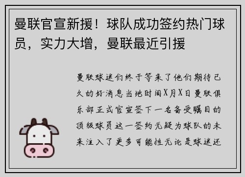 曼联官宣新援！球队成功签约热门球员，实力大增，曼联最近引援