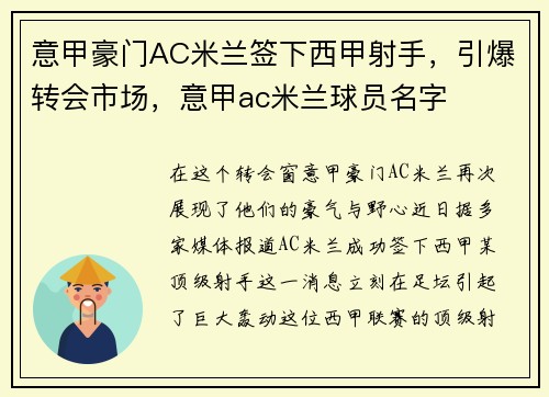 意甲豪门AC米兰签下西甲射手，引爆转会市场，意甲ac米兰球员名字