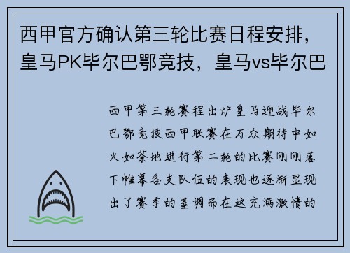 西甲官方确认第三轮比赛日程安排，皇马PK毕尔巴鄂竞技，皇马vs毕尔巴鄂视频直播