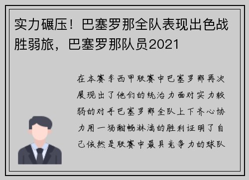 实力碾压！巴塞罗那全队表现出色战胜弱旅，巴塞罗那队员2021