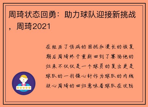 周琦状态回勇：助力球队迎接新挑战，周琦2021