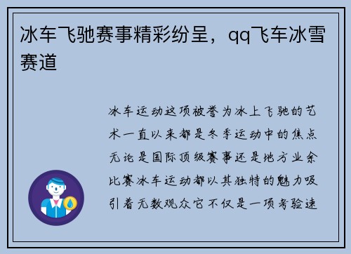 冰车飞驰赛事精彩纷呈，qq飞车冰雪赛道