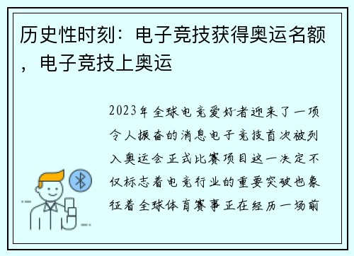 历史性时刻：电子竞技获得奥运名额，电子竞技上奥运