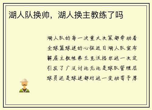 湖人队换帅，湖人换主教练了吗