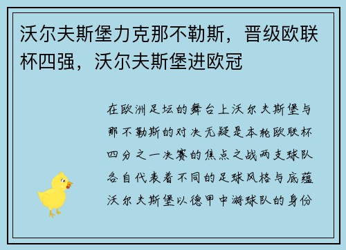 沃尔夫斯堡力克那不勒斯，晋级欧联杯四强，沃尔夫斯堡进欧冠