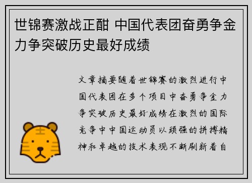 世锦赛激战正酣 中国代表团奋勇争金力争突破历史最好成绩