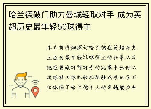 哈兰德破门助力曼城轻取对手 成为英超历史最年轻50球得主