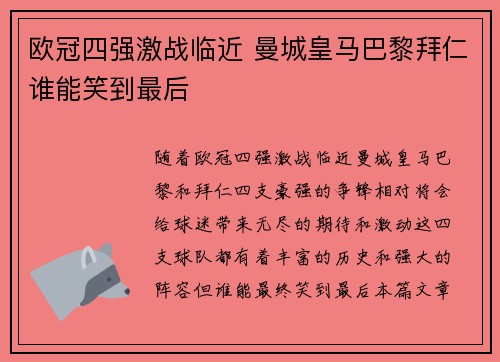 欧冠四强激战临近 曼城皇马巴黎拜仁谁能笑到最后