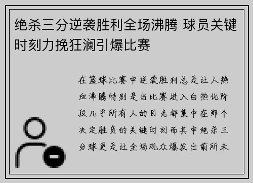 绝杀三分逆袭胜利全场沸腾 球员关键时刻力挽狂澜引爆比赛