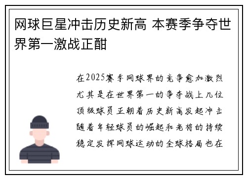 网球巨星冲击历史新高 本赛季争夺世界第一激战正酣
