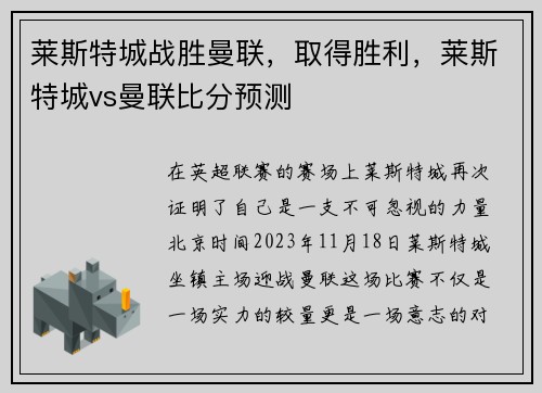 莱斯特城战胜曼联，取得胜利，莱斯特城vs曼联比分预测