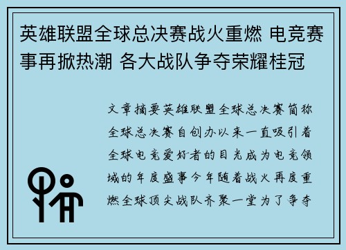 英雄联盟全球总决赛战火重燃 电竞赛事再掀热潮 各大战队争夺荣耀桂冠