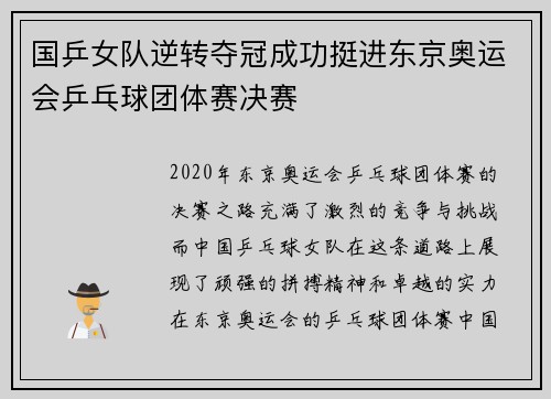 国乒女队逆转夺冠成功挺进东京奥运会乒乓球团体赛决赛