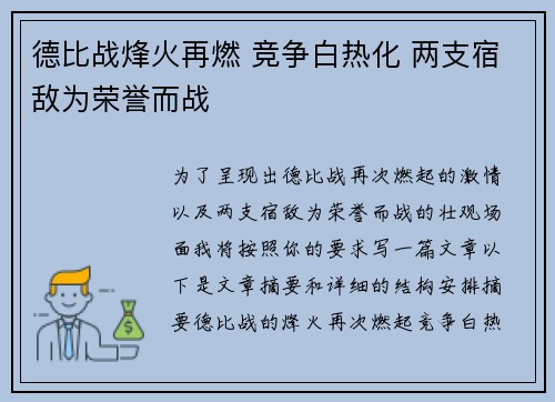 德比战烽火再燃 竞争白热化 两支宿敌为荣誉而战