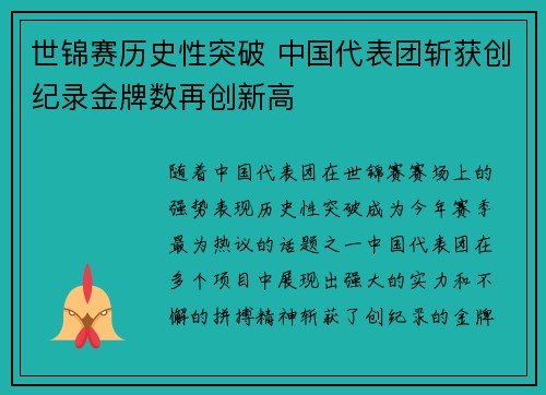 世锦赛历史性突破 中国代表团斩获创纪录金牌数再创新高