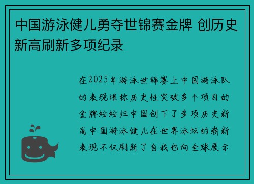 中国游泳健儿勇夺世锦赛金牌 创历史新高刷新多项纪录