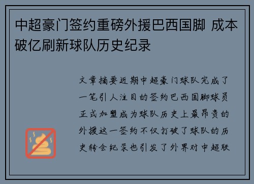 中超豪门签约重磅外援巴西国脚 成本破亿刷新球队历史纪录
